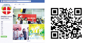 “Mental Health Month@HK” Facebook page: