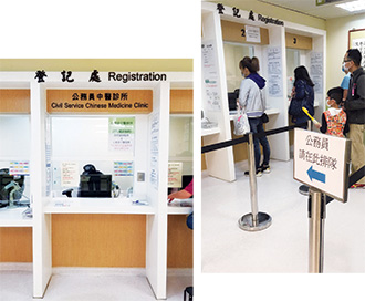 The Civil Sevice Chinese Medicine Clinic (Tsuen Wan).