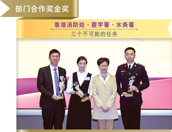 行政长官林郑月娥女士（右二）颁奖予得奖部门代表。