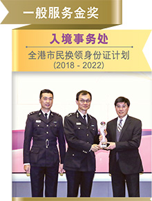 时任公务员事务局常任秘书长周达明先生（右一）颁奖予得奖队伍代表。
