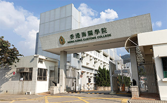 Hong Kong Customs College.