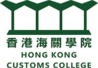 香港海关学院。