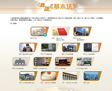 The web course“真識《基本法》” on the "Basic Law Portal" has been updated. Through comprehensive content and precious historical news footage and photos, civil servants can revisit the enactment of the Basic Law and the background and content of the interpretations of the Basic Law, so as to deepen their understanding of the issue.