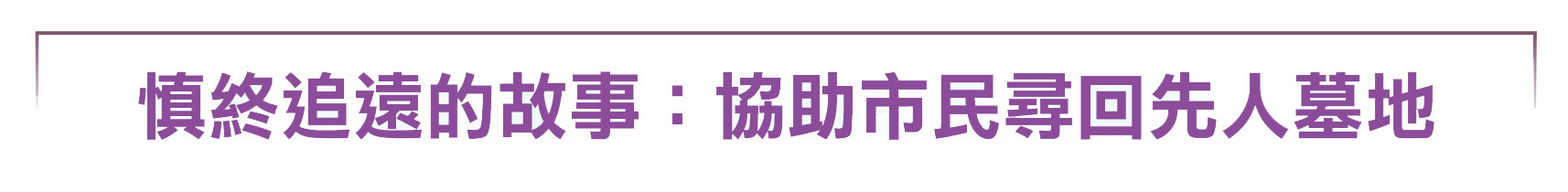 北區潔淨組協助巿民尋回失物