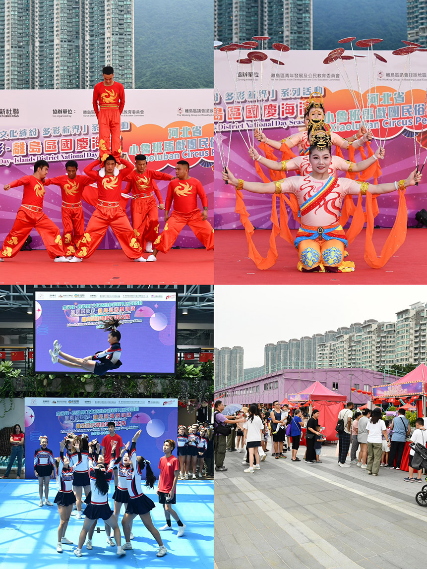 Cheers to the National Day - Islands District National Day Seaside Hebei Province Xiaoluban Circus Performance cum Islands District Inter-school Cheerleading Competition