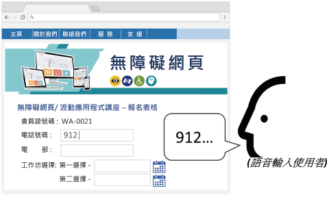 例四：頁面支援語音輸入，讓不善於使用鍵盤輸入的長者可以更便捷地輸入所需內容。